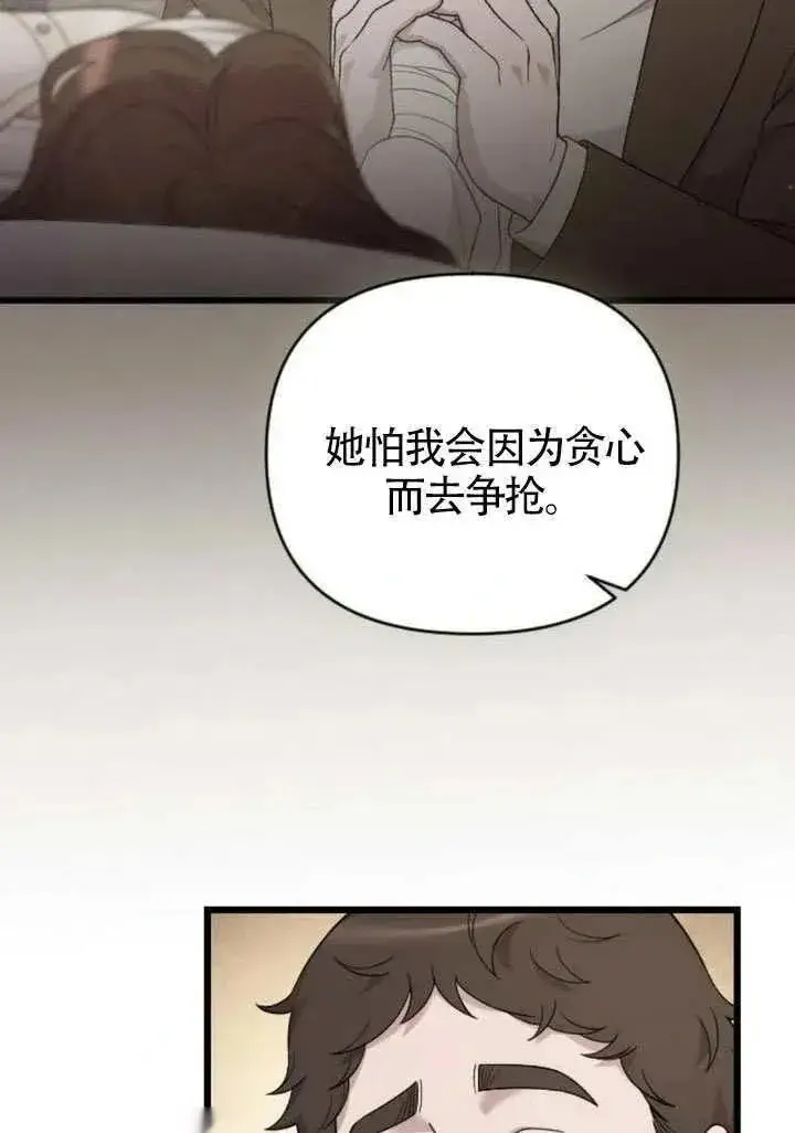 《我心爱的压迫者》第68话图100