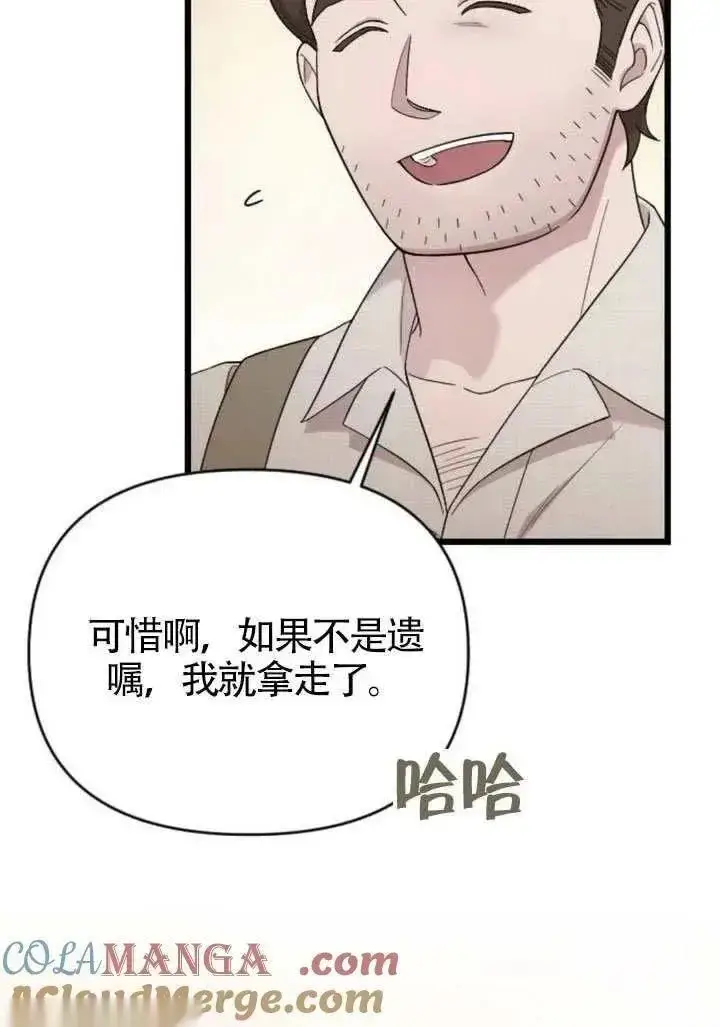 《我心爱的压迫者》第68话图101