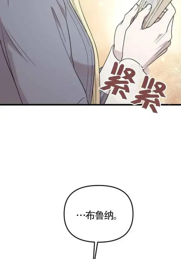 《我心爱的压迫者》第68话图103