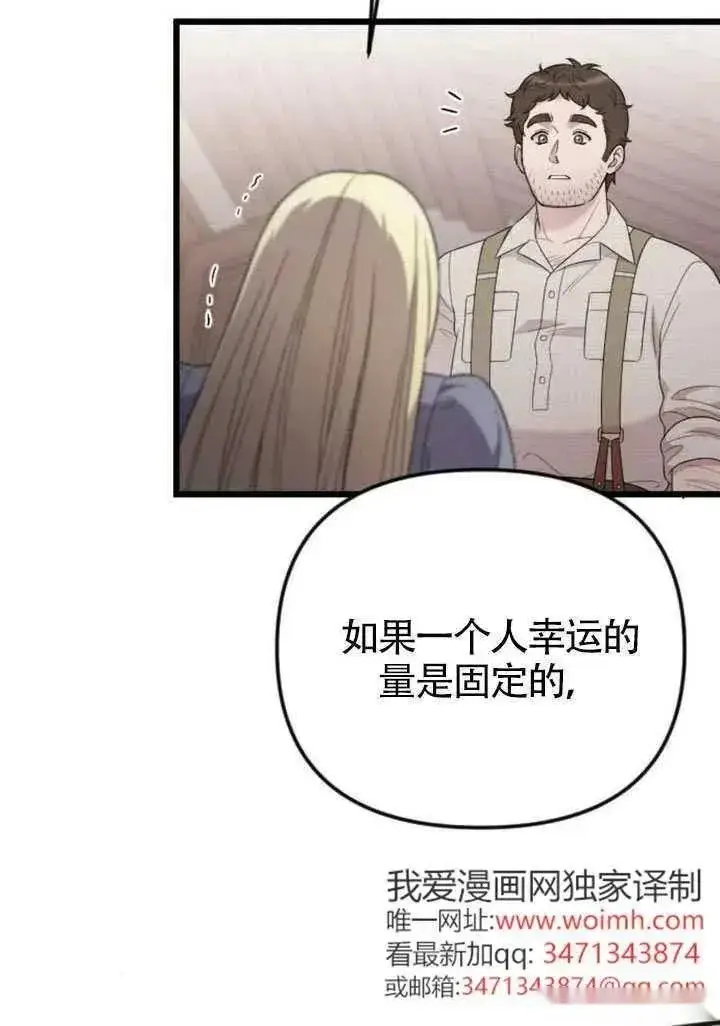 《我心爱的压迫者》第68话图104
