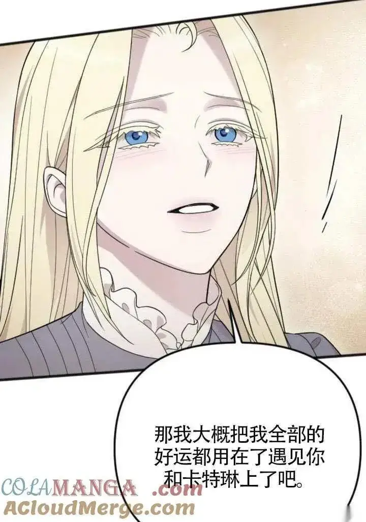 《我心爱的压迫者》第68话图105