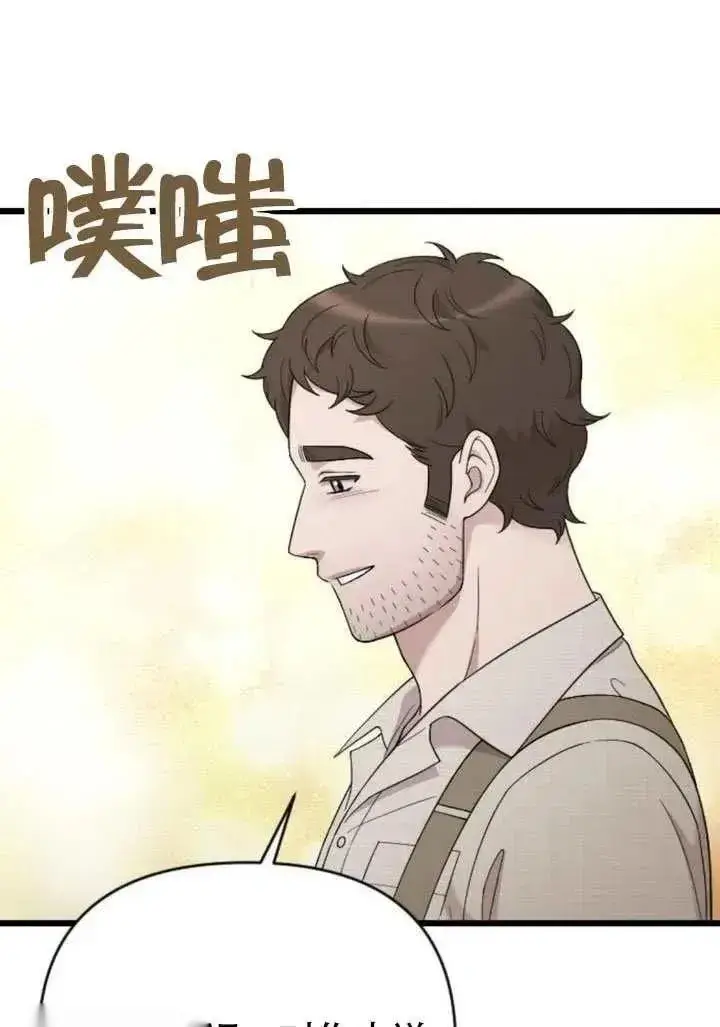 《我心爱的压迫者》第68话图107