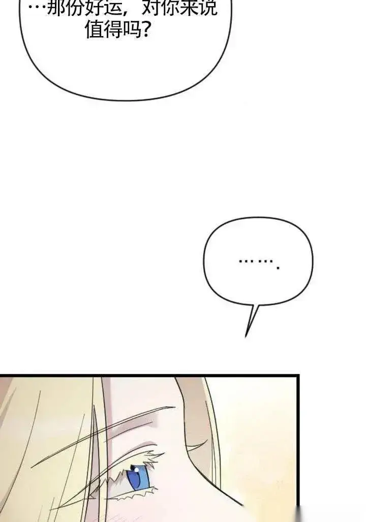 《我心爱的压迫者》第68话图108