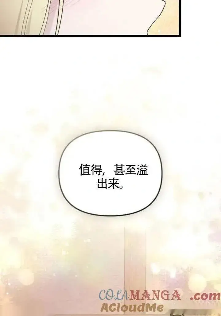 《我心爱的压迫者》第68话图109