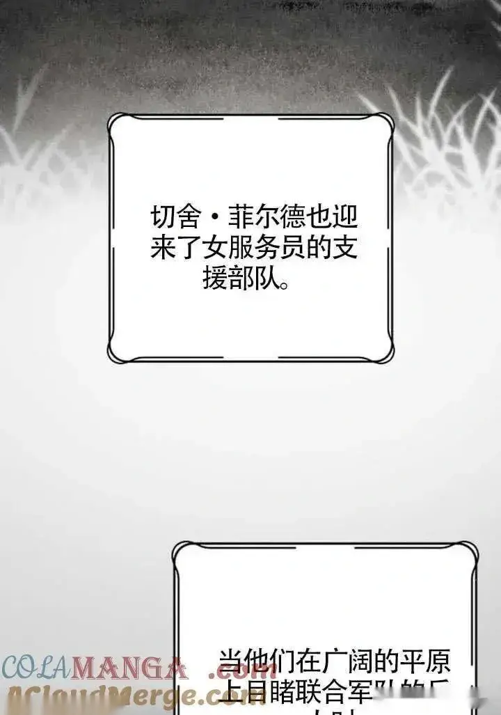 《我心爱的压迫者》第68话图113