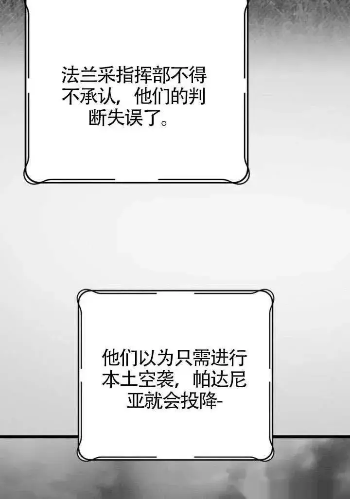 《我心爱的压迫者》第68话图115