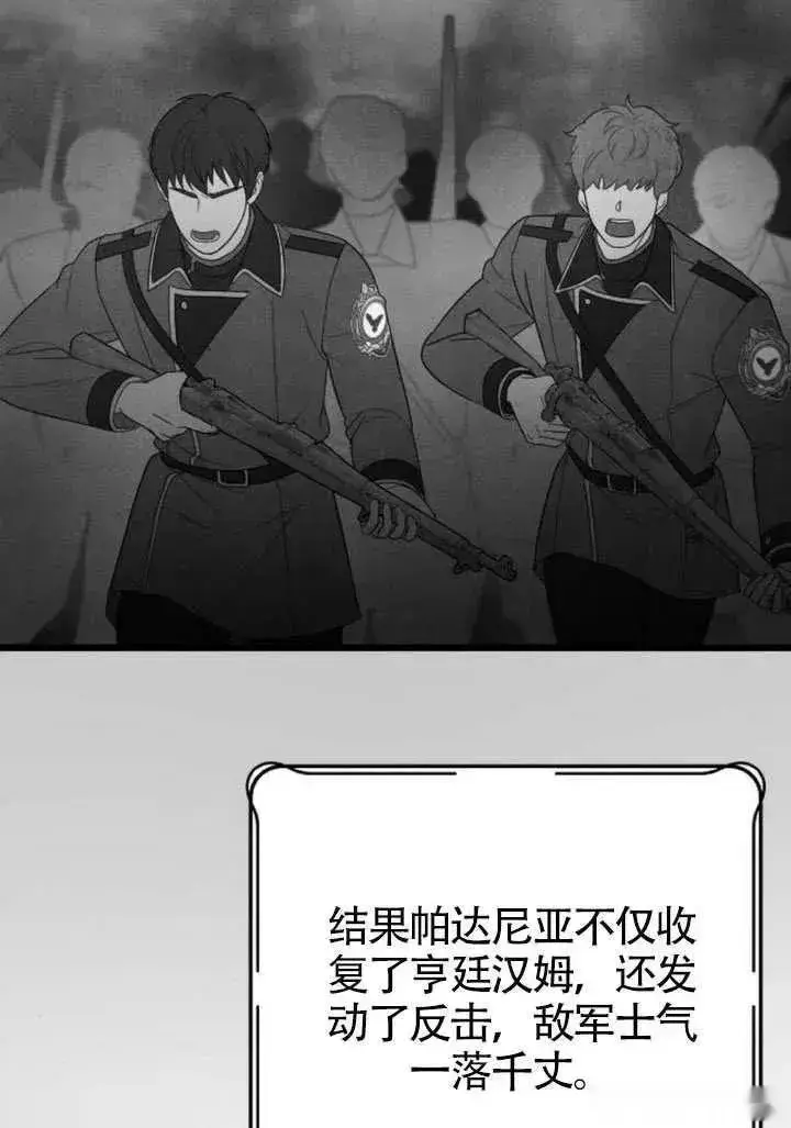 《我心爱的压迫者》第68话图116