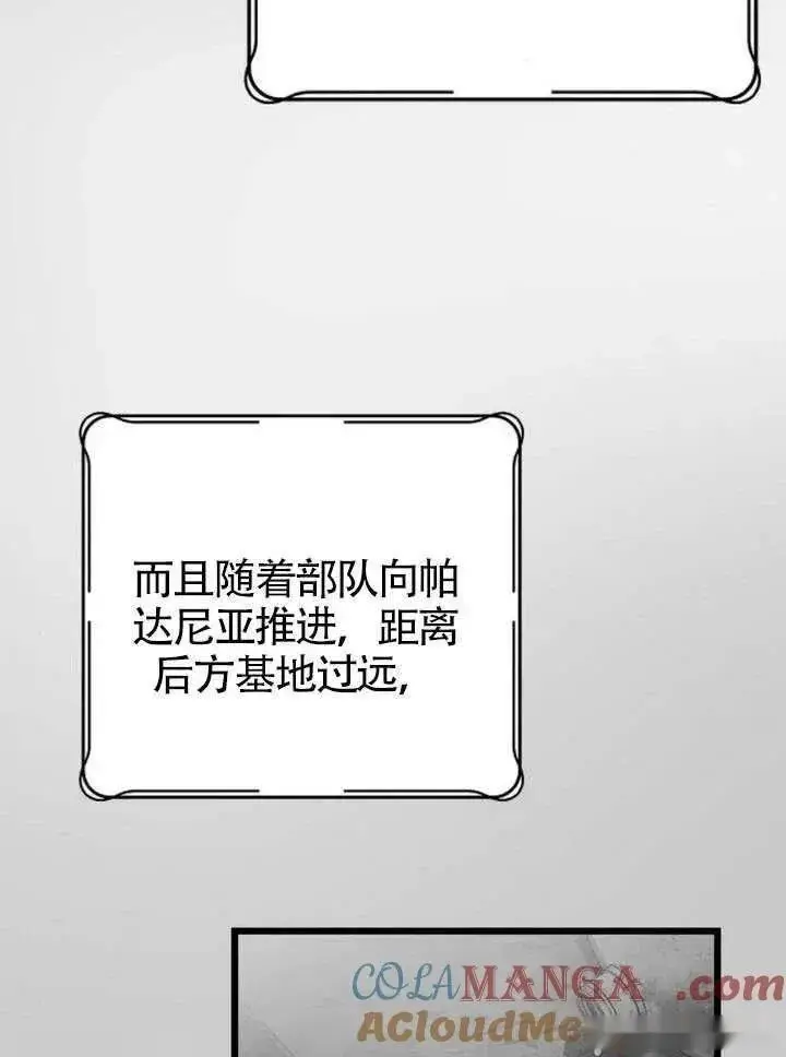 《我心爱的压迫者》第68话图117