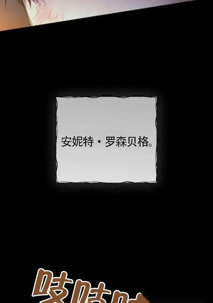 《我心爱的压迫者》第68话图12