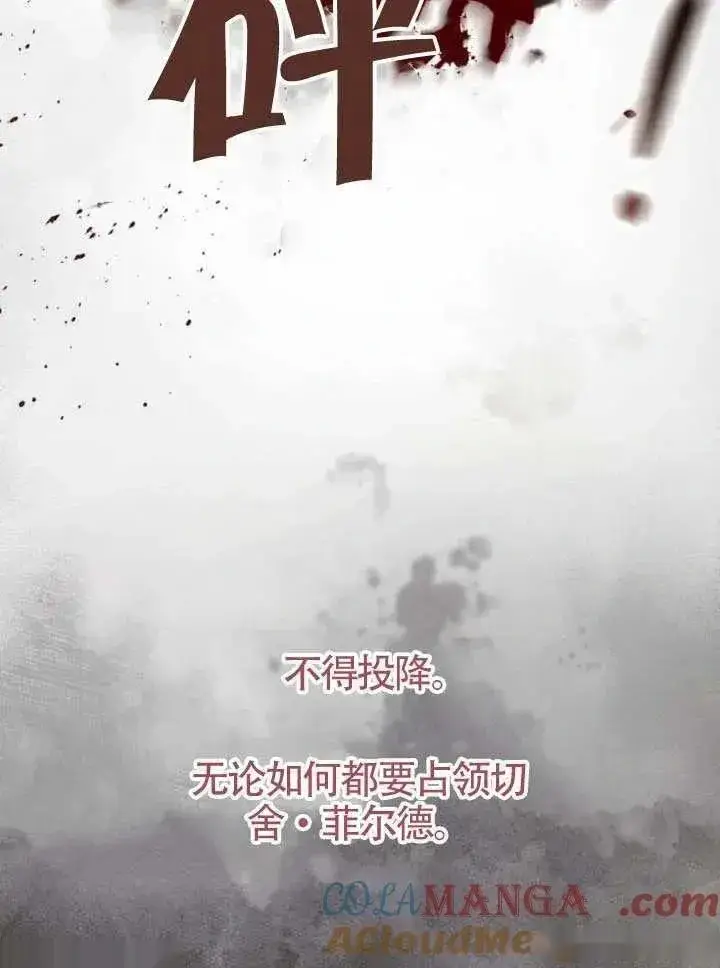 《我心爱的压迫者》第68话图121