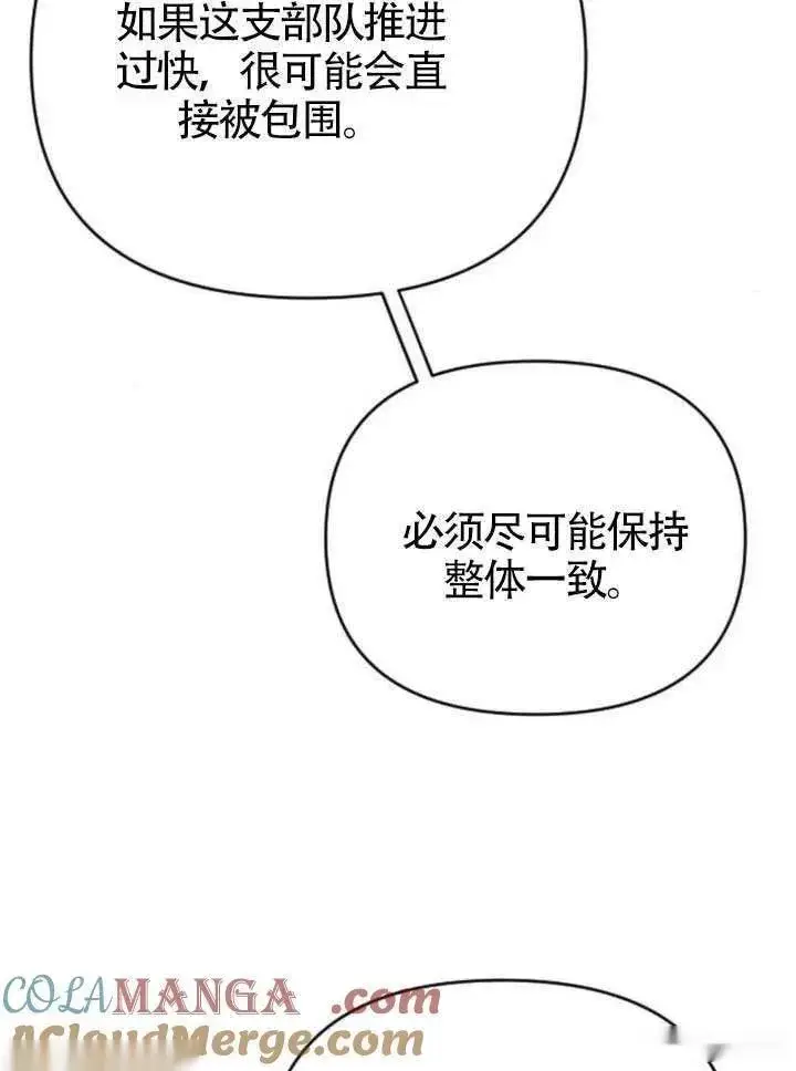 《我心爱的压迫者》第68话图129