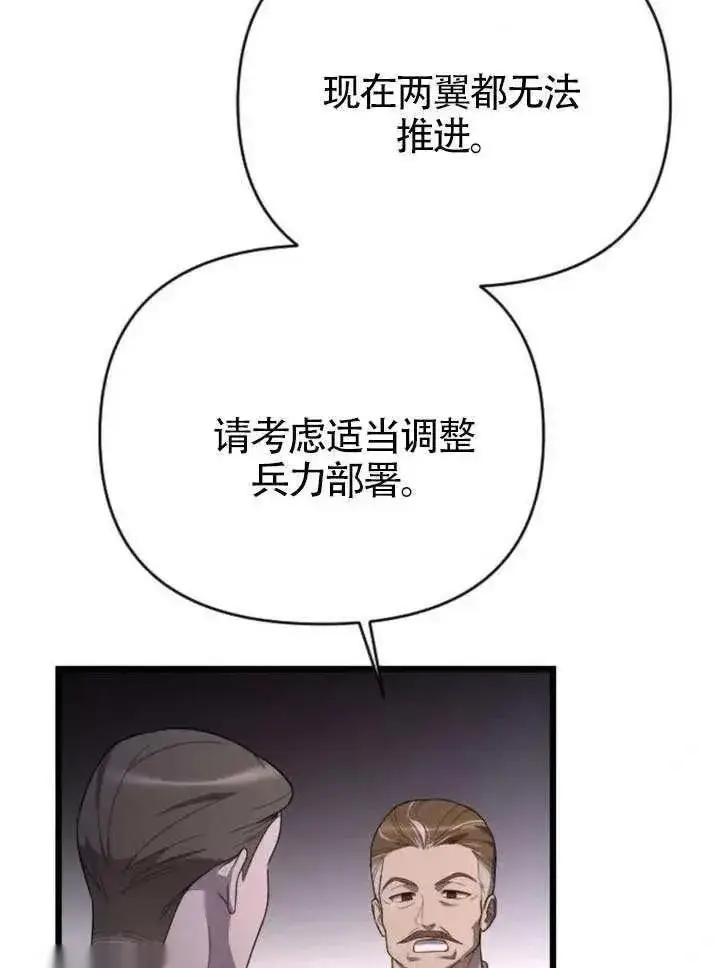 《我心爱的压迫者》第68话图130