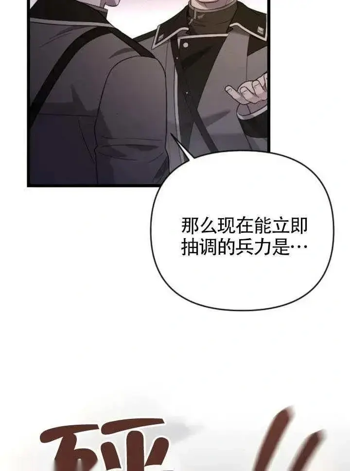 《我心爱的压迫者》第68话图131
