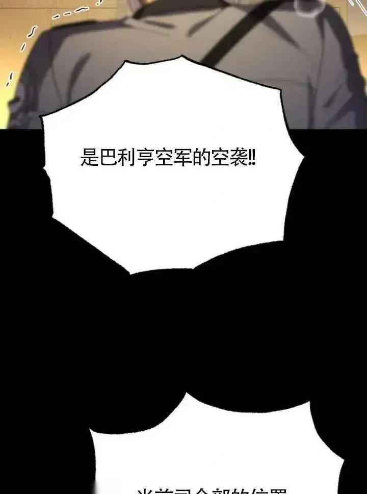 《我心爱的压迫者》第68话图135