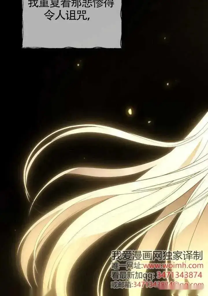 《我心爱的压迫者》第68话图16