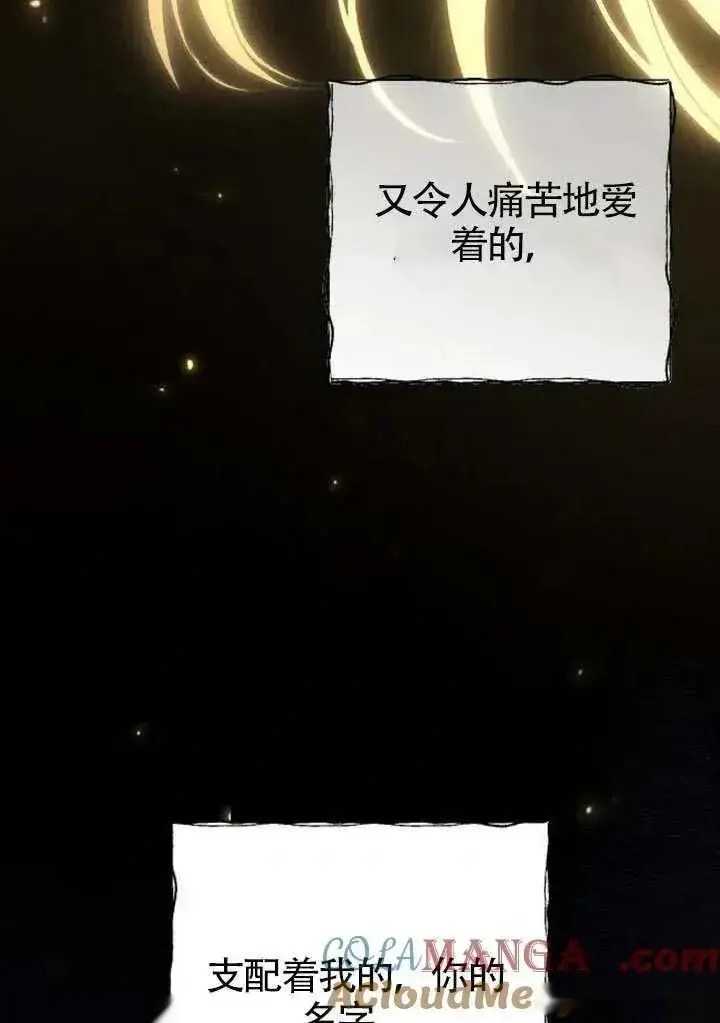 《我心爱的压迫者》第68话图17