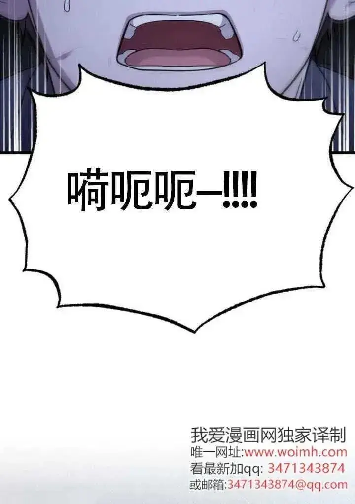 《我心爱的压迫者》第68话图22