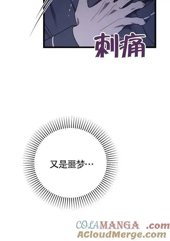 《我心爱的压迫者》第68话图25