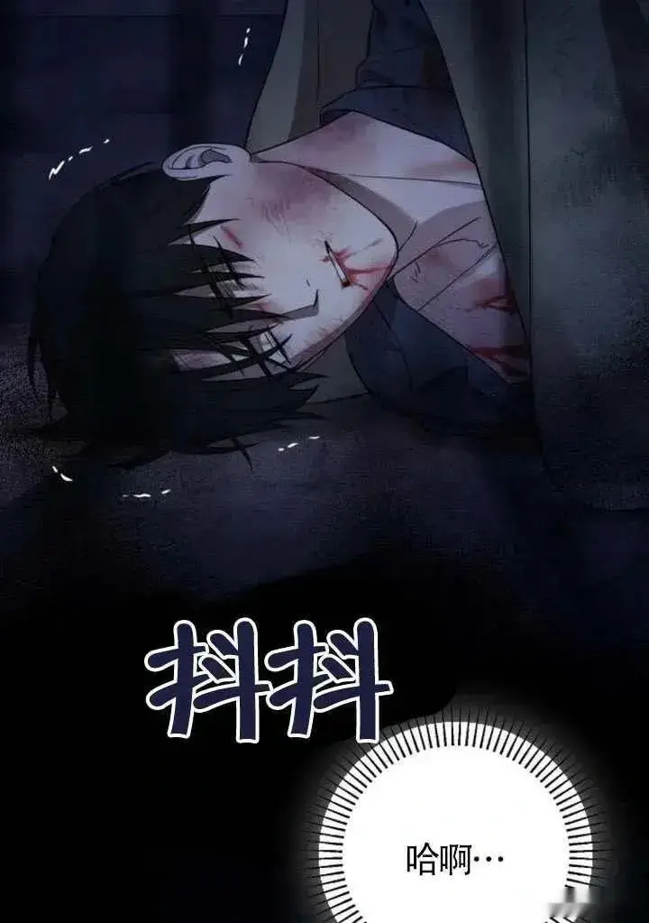 《我心爱的压迫者》第68话图3