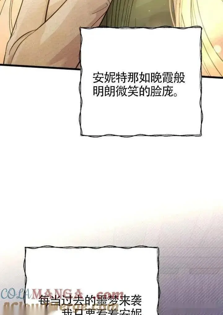 《我心爱的压迫者》第68话图41