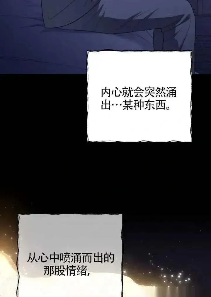 《我心爱的压迫者》第68话图43