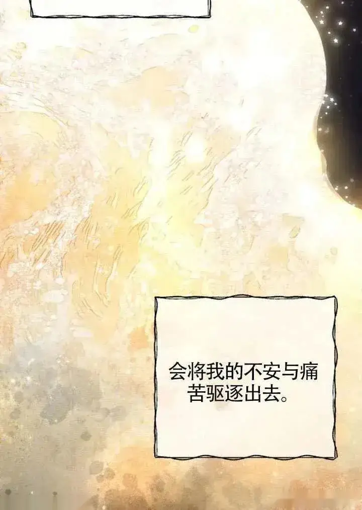 《我心爱的压迫者》第68话图44
