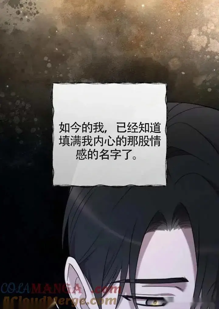 《我心爱的压迫者》第68话图45