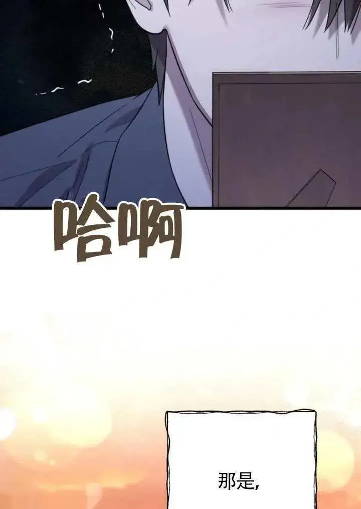 《我心爱的压迫者》第68话图46