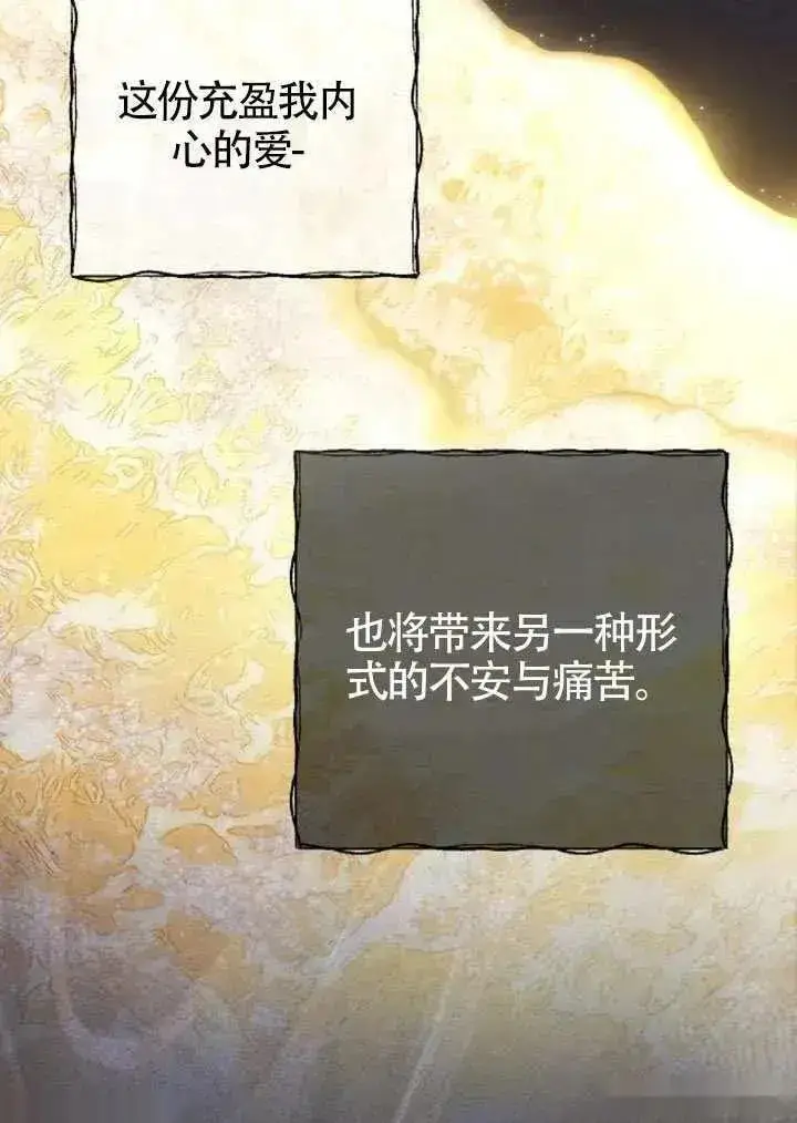 《我心爱的压迫者》第68话图51