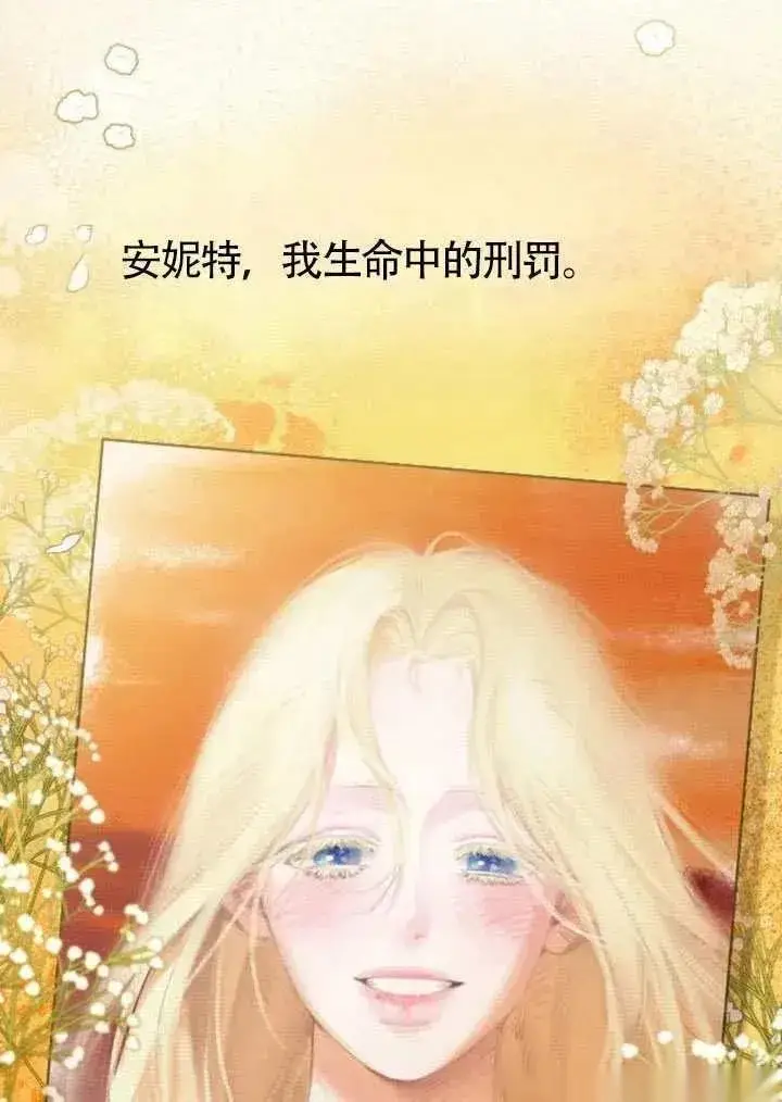 《我心爱的压迫者》第68话图55