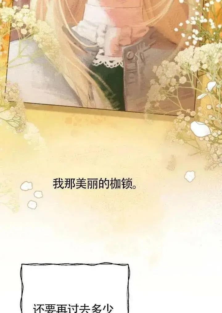 《我心爱的压迫者》第68话图56