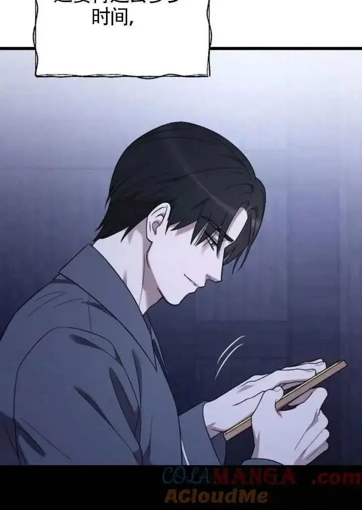 《我心爱的压迫者》第68话图57