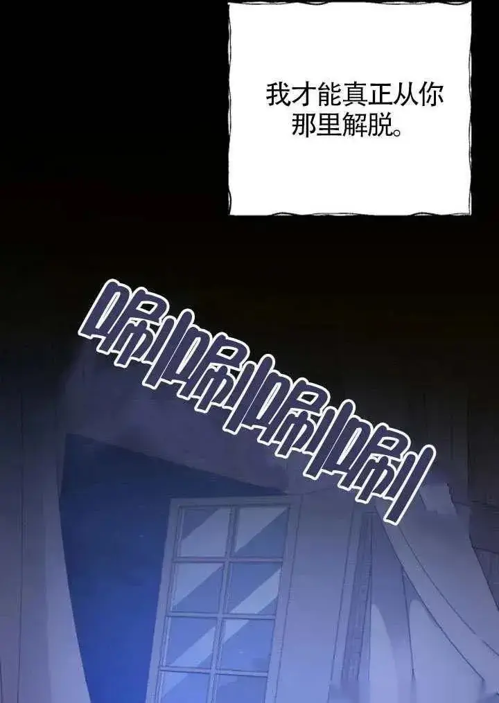 《我心爱的压迫者》第68话图58