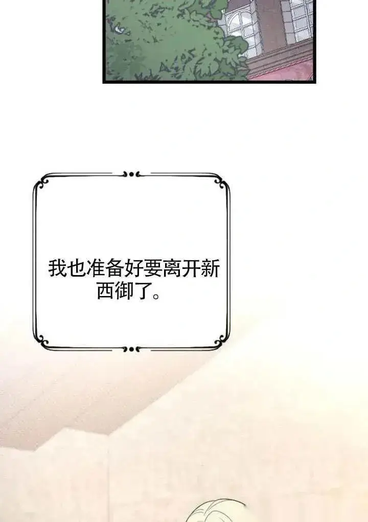 《我心爱的压迫者》第68话图63