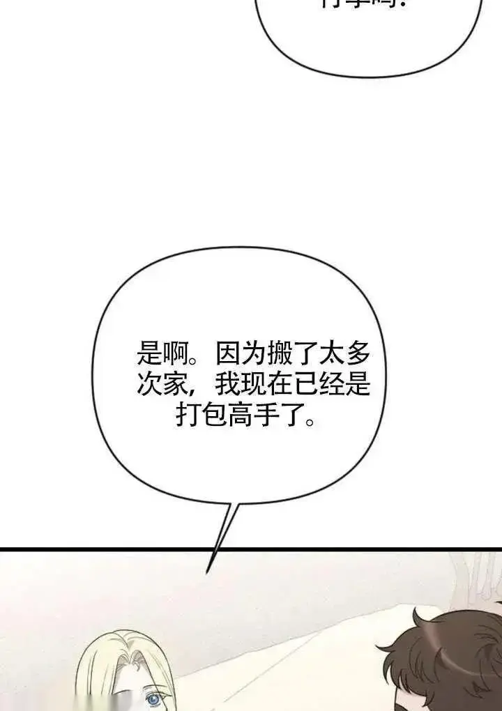 《我心爱的压迫者》第68话图66