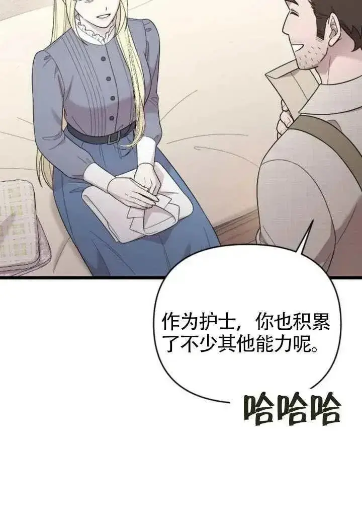 《我心爱的压迫者》第68话图67