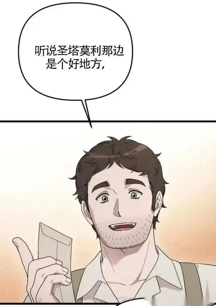 《我心爱的压迫者》第68话图68