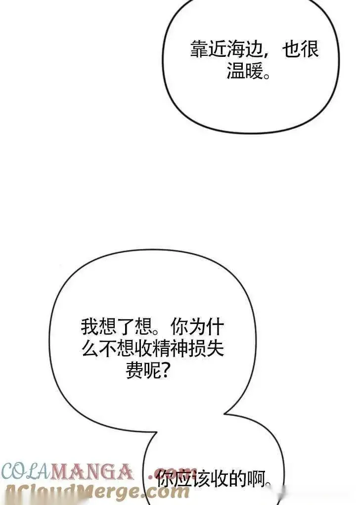 《我心爱的压迫者》第68话图69