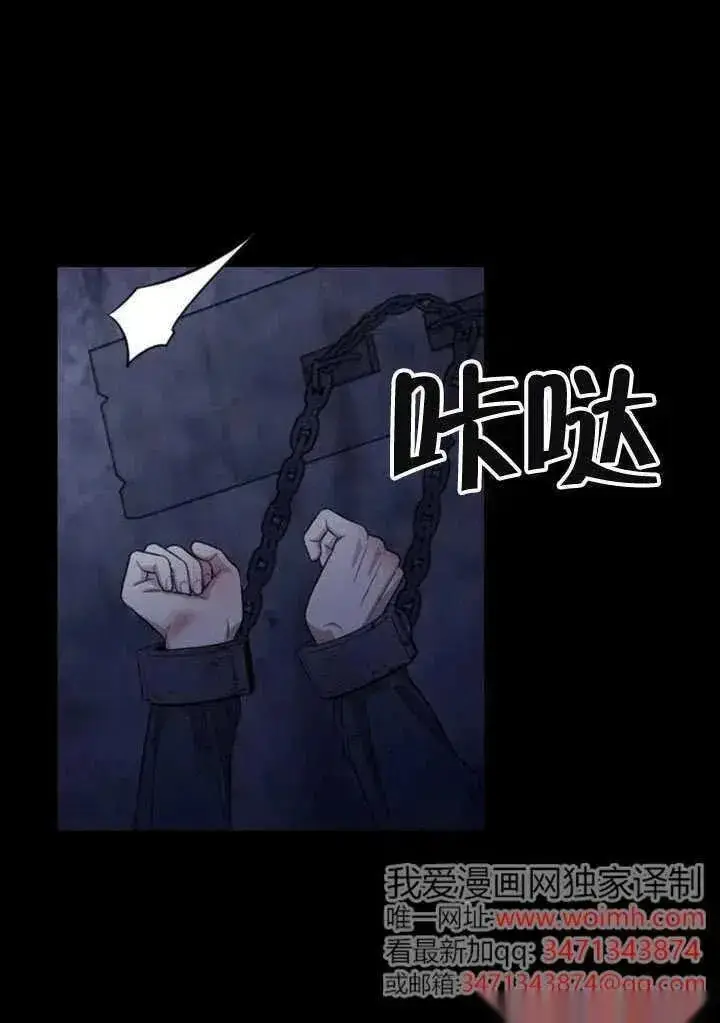 《我心爱的压迫者》第68话图7