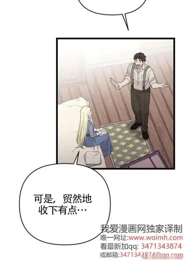 《我心爱的压迫者》第68话图70