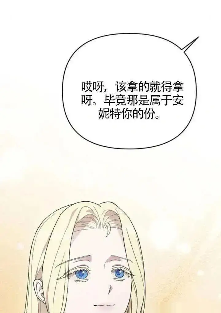 《我心爱的压迫者》第68话图71