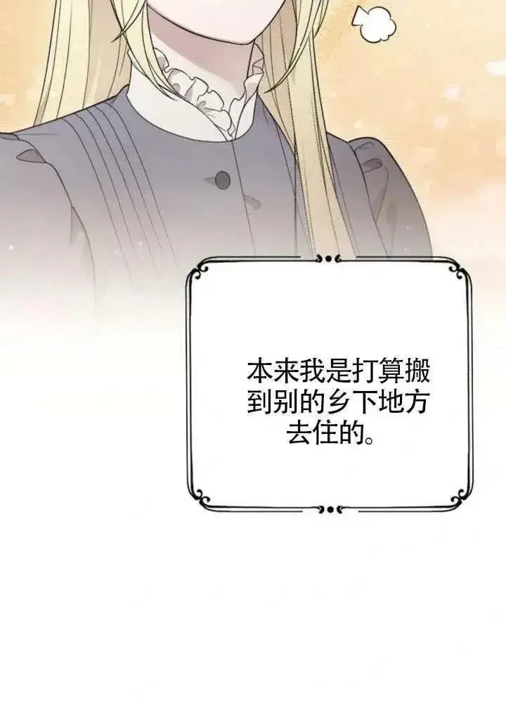 《我心爱的压迫者》第68话图72