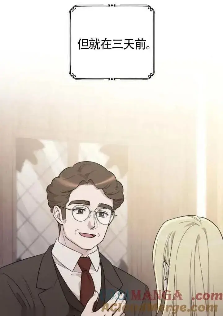 《我心爱的压迫者》第68话图73
