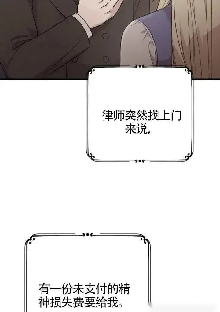 《我心爱的压迫者》第68话图74