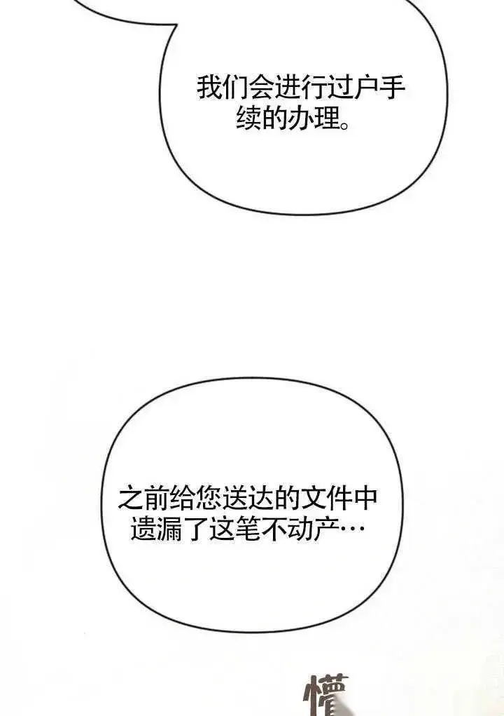 《我心爱的压迫者》第68话图76