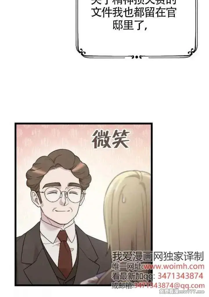 《我心爱的压迫者》第68话图78