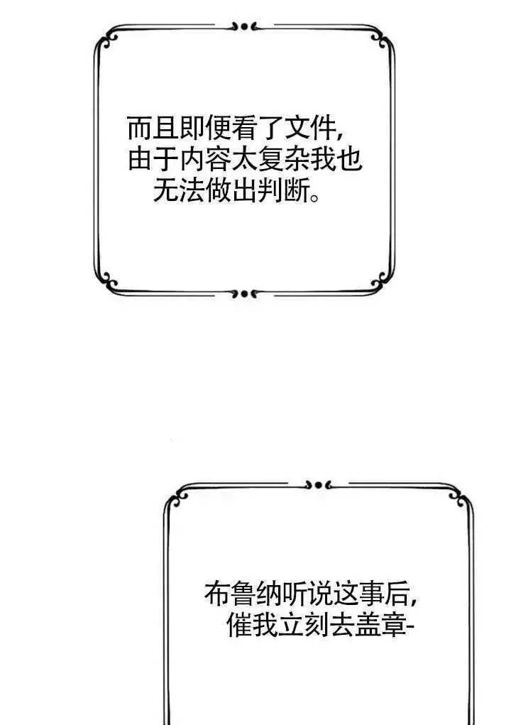 《我心爱的压迫者》第68话图79