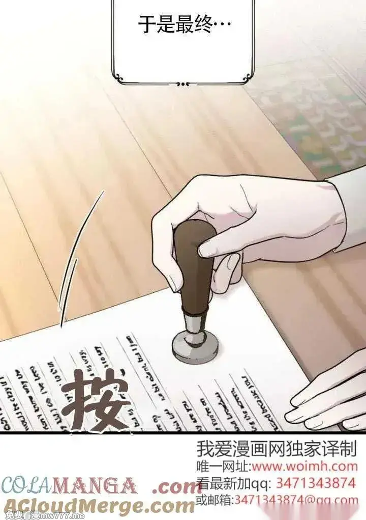 《我心爱的压迫者》第68话图81
