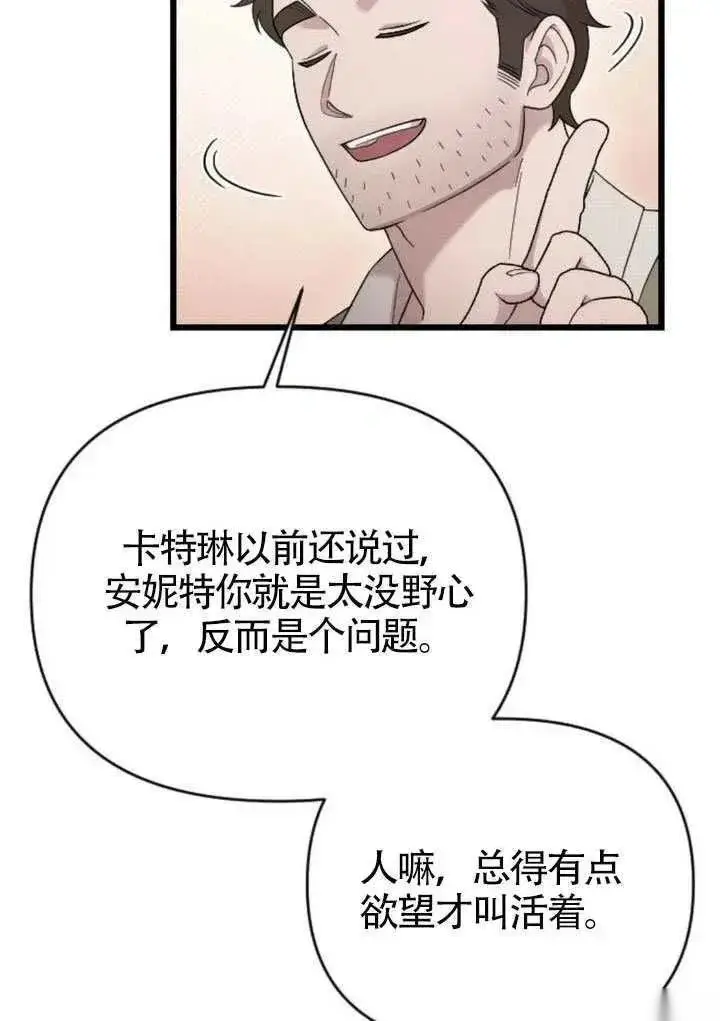 《我心爱的压迫者》第68话图83