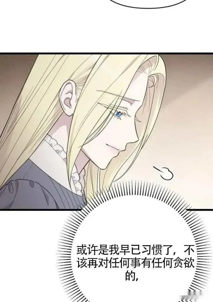 《我心爱的压迫者》第68话图84